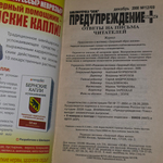 Журнал " Предупреждение плюс № 12 / 69, декабрь 2008 г."