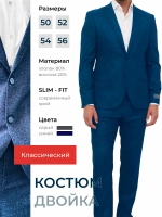 Костюм классический двойка