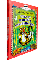 Откуда взялись Броненосцы (тверд переплет)