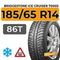 Bridgestone Ice Cruiser 7000S 185/65 R14 86T шип.