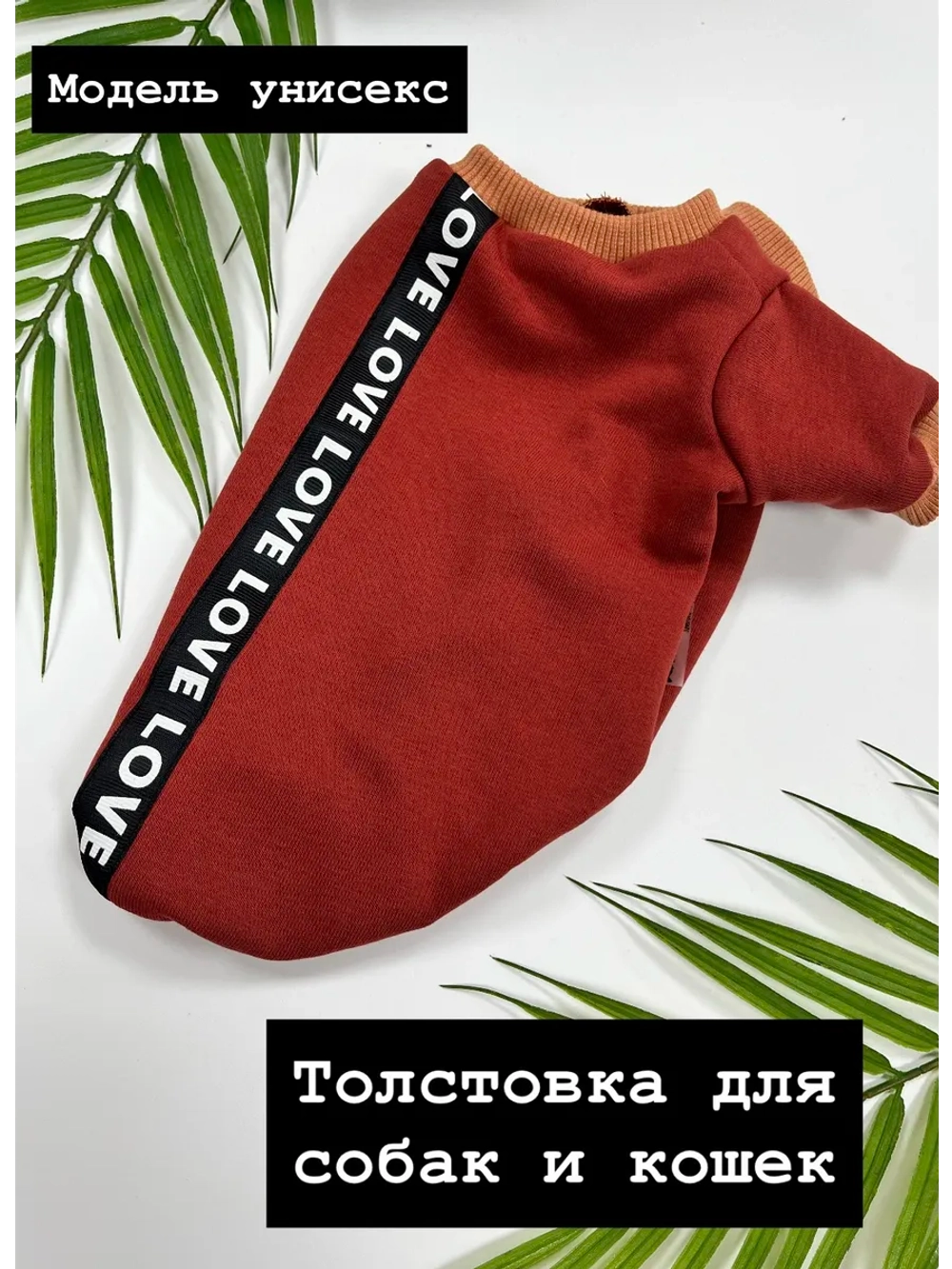 Толстовка из футера для собак и кошек