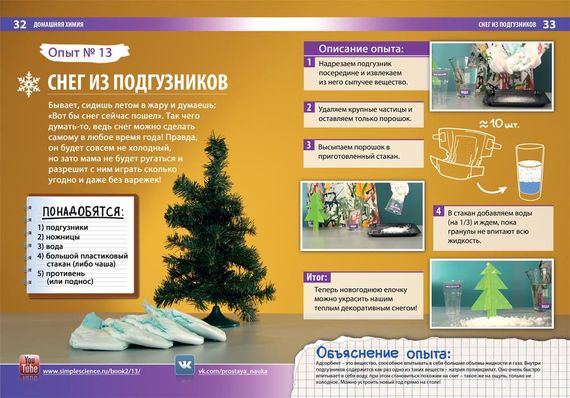 "Простая наука". Том 2