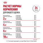 Royal Canin X-Small Puppy Икс-Смол Паппи Корм сухой для щенков миниатюрных пород в возрасте до 10 месяцев 1,5кг