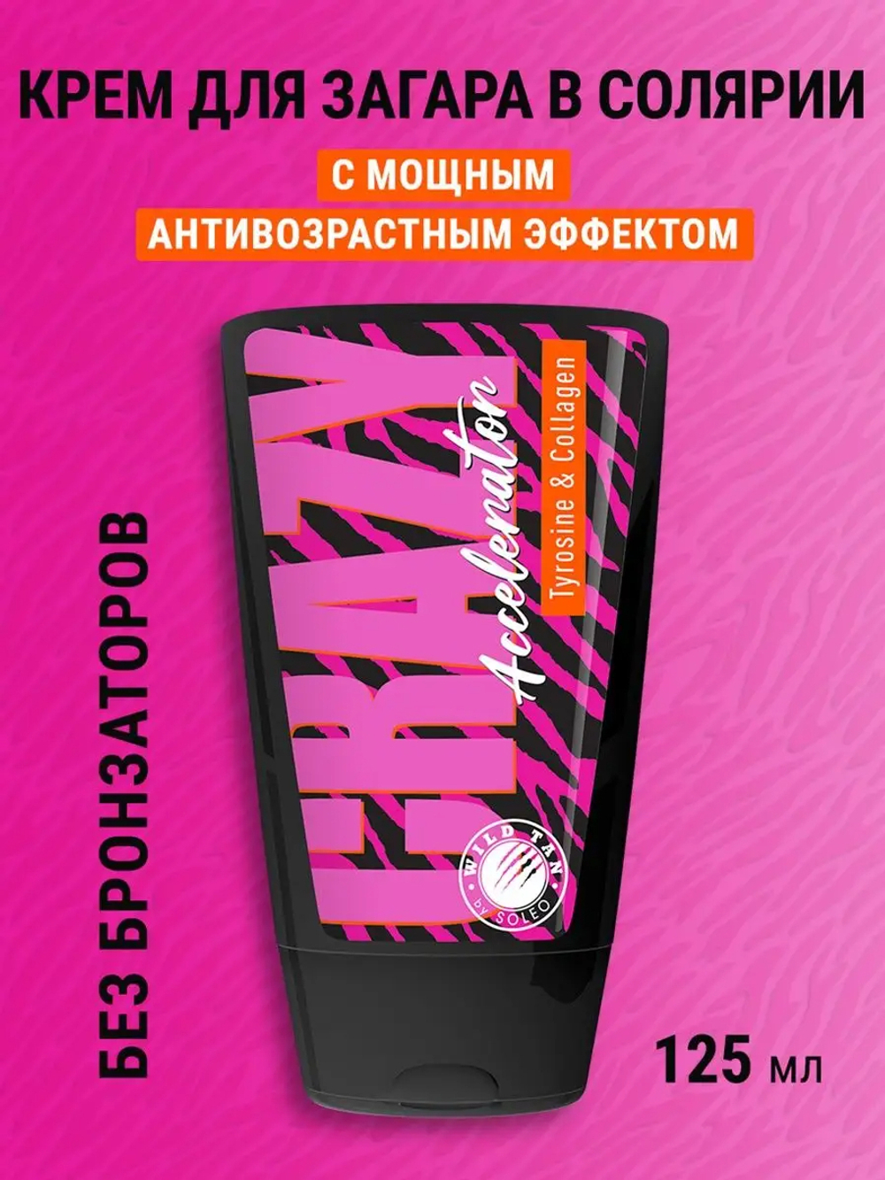 Wild Tan Crazy Accelerator - Ускоритель загара с коллагеном 125 мл