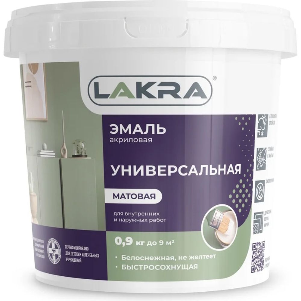 Эмаль акрил. универсальная бел. мат. 0,9кг (Лакра)