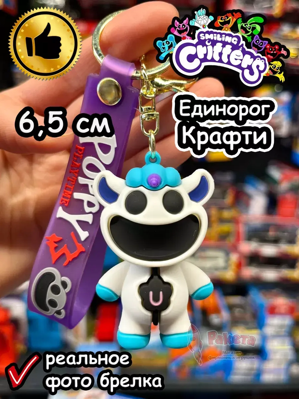 Брелок игрушка Улыбающиеся Твари зверята Единорог Крафти