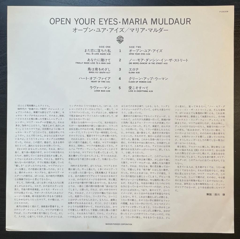 Maria Muldaur - Open Your Eyes (Япония 1979г.)