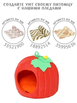 Домик для кошек лежанка