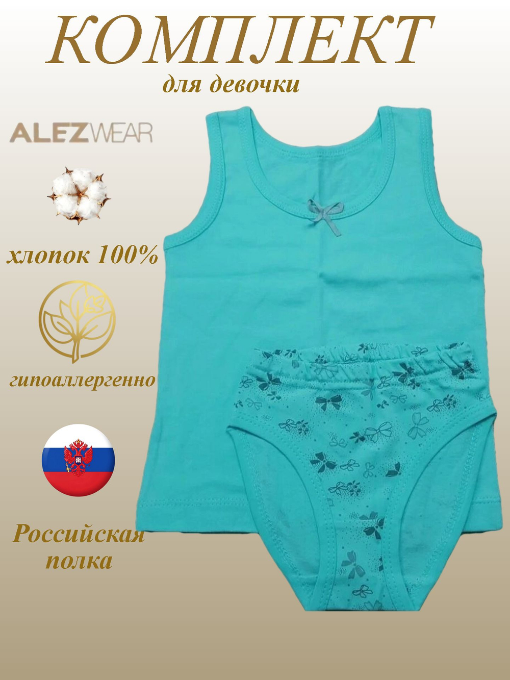 8432-05 Комплект девочковый