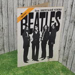 книга " BEATLES Песни Ливерпульской четвёрки " Пол Маккартни