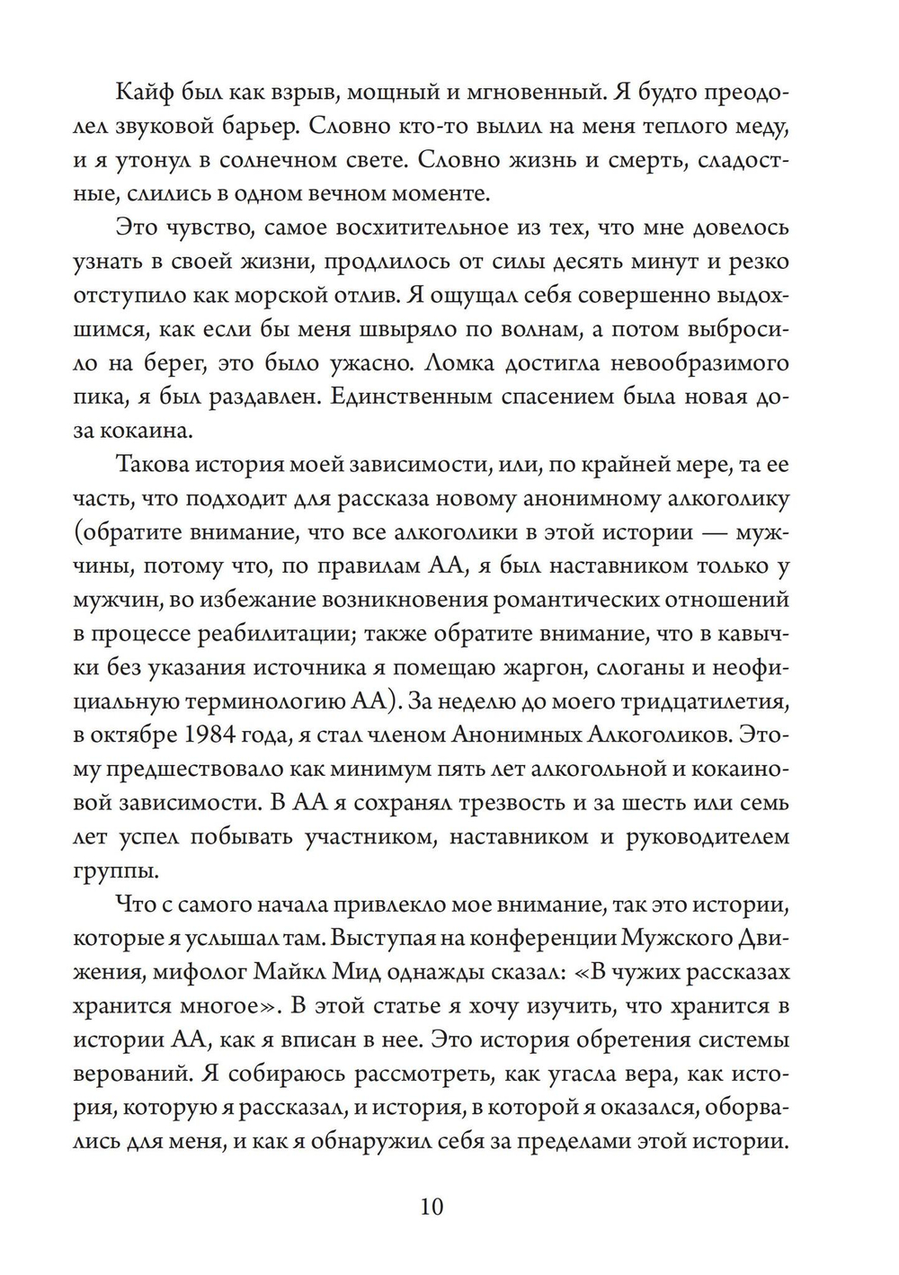 Крушение иллюзий (Сборник под редакцией Джеймса Хиллмана) (PDF)