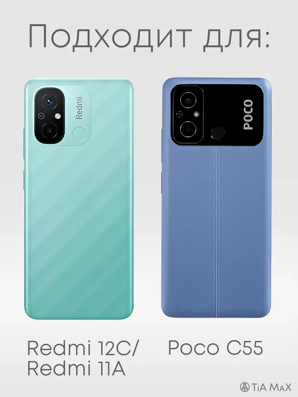 Чехол для Xiaomi Redmi 12C и Poco C55 с принтом