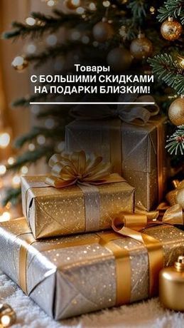 ПОДАРКИ БЛИЗКИМ