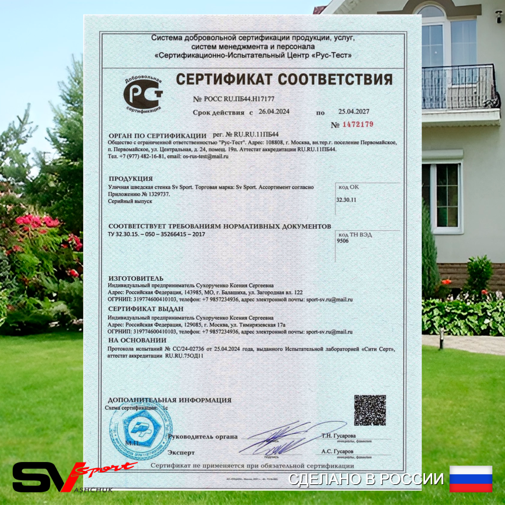 Уличная шведская стенка Sv Sport рукоход с комплектом турник прямой 2шт У5336 (Турник/Брусья/Скамья/Деревянные/Сетка)
