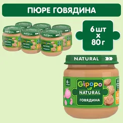 Пюре Gipopo Говядина с 6 мес 80 г
