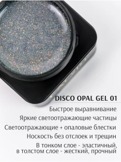 Гель для наращивания ногтей светоотражающий Опал №01