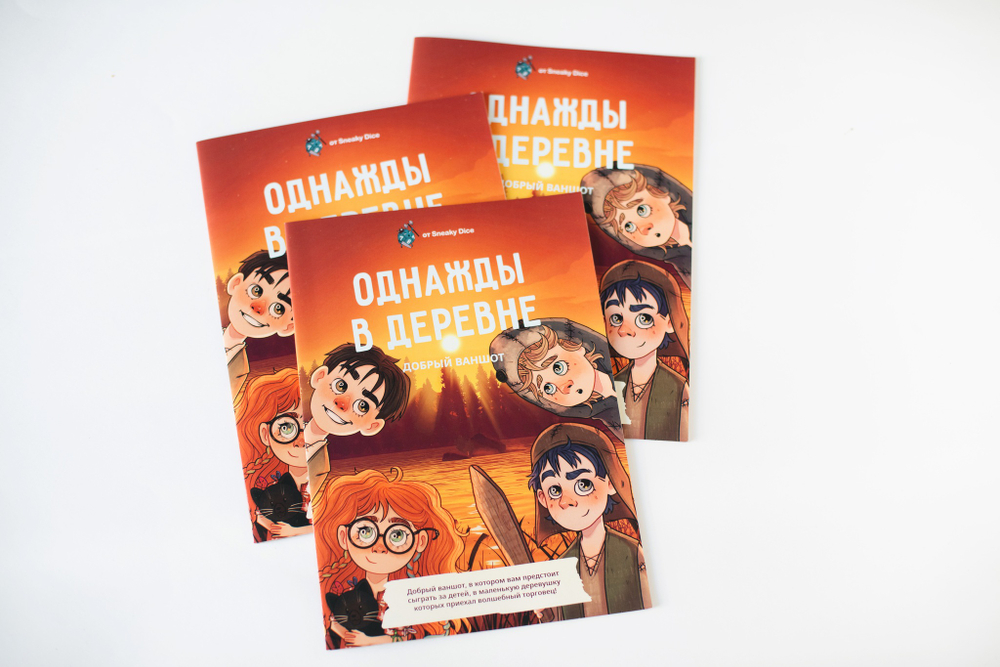 Однажды в деревне. Приключение для днд (Dungeons and Dragons) от Sneaky Dice