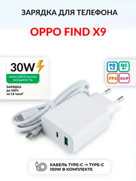 Зарядка для телефона OPPO Find X9
