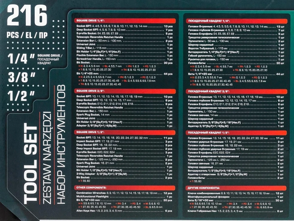 Набор инструментов 216пр. 1/4'', 3/8'', 1/2''(6гр.) RockFORCE LIGHT RF LIGHT-38841L