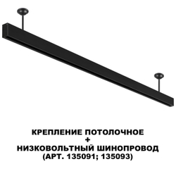 135251 SHINO NT24 133 черный Крепление потолочное для низковольтного шинопровода арт.135090-135093 IP20 FLUM