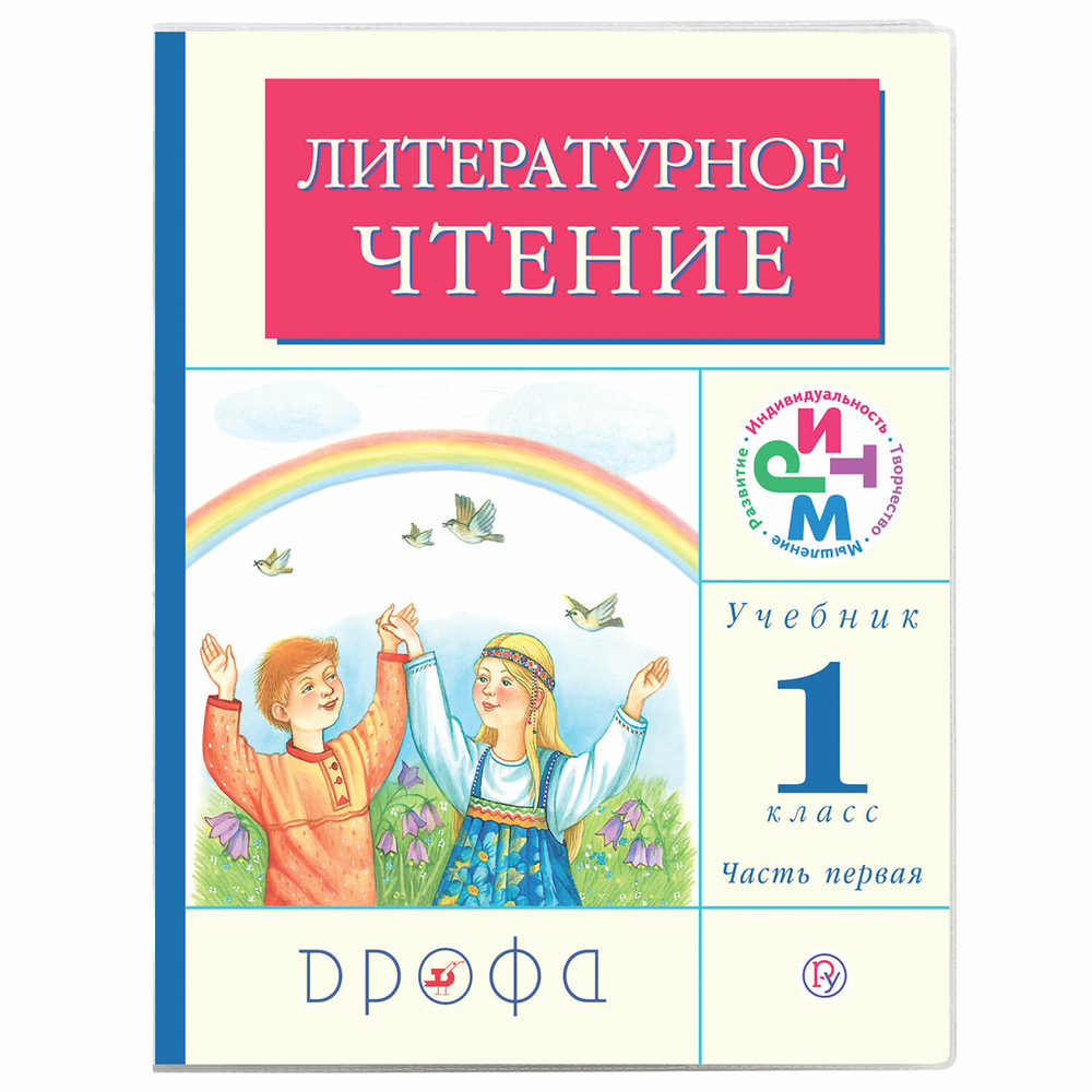 Обложка ПВХ со штрихкодом для дневников и учебников младших классов МАЛОГО ФОРМАТА, ПЛОТНАЯ, 120мкм, 225х455мм, прозрачная, ЮНЛАНДИЯ, 229321