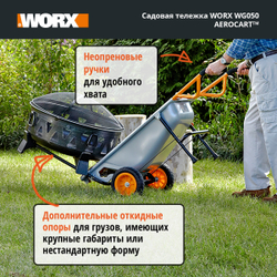 Садовая тележка WORX WG050 Aerocart