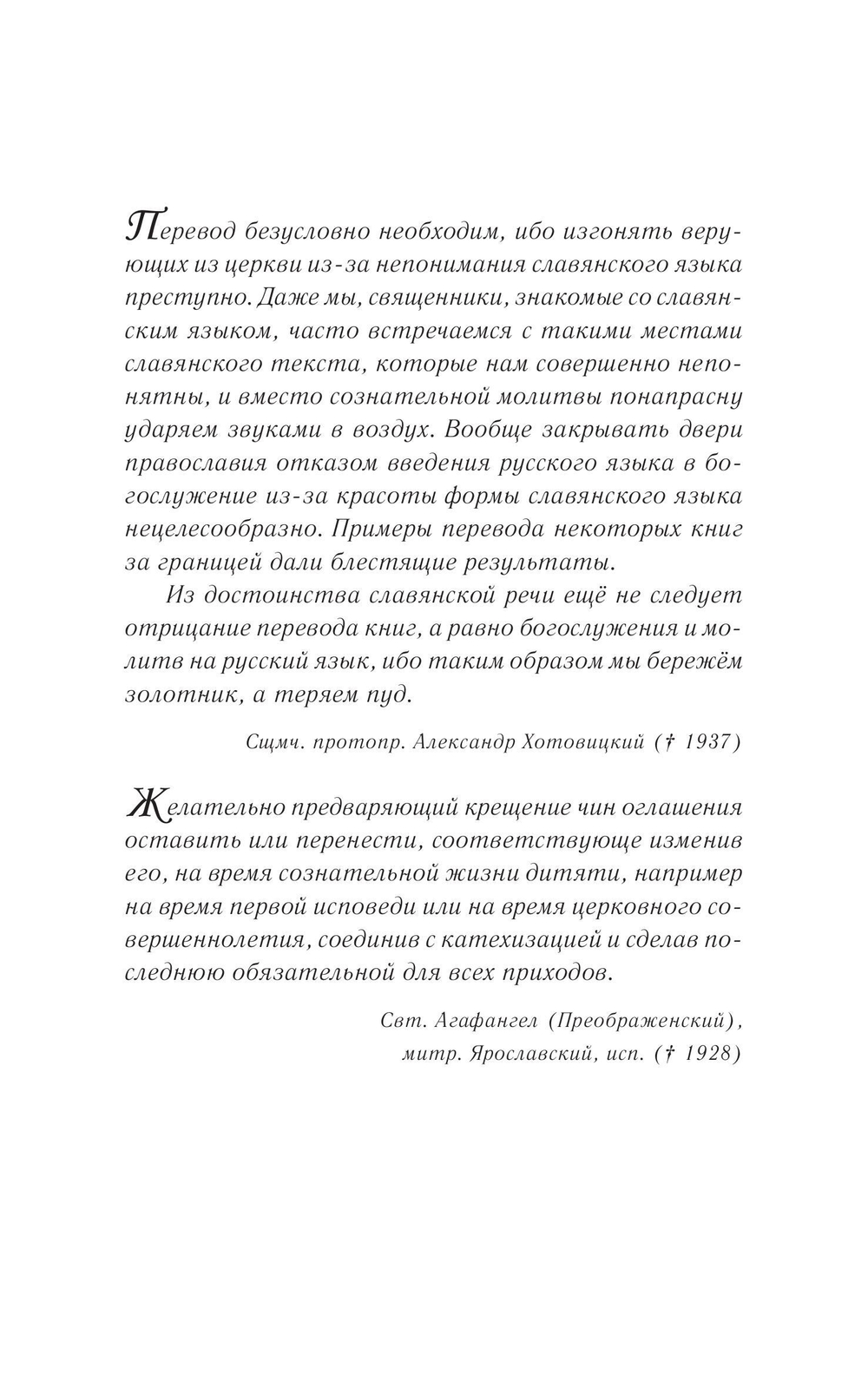Православное богослужение. Книга 4