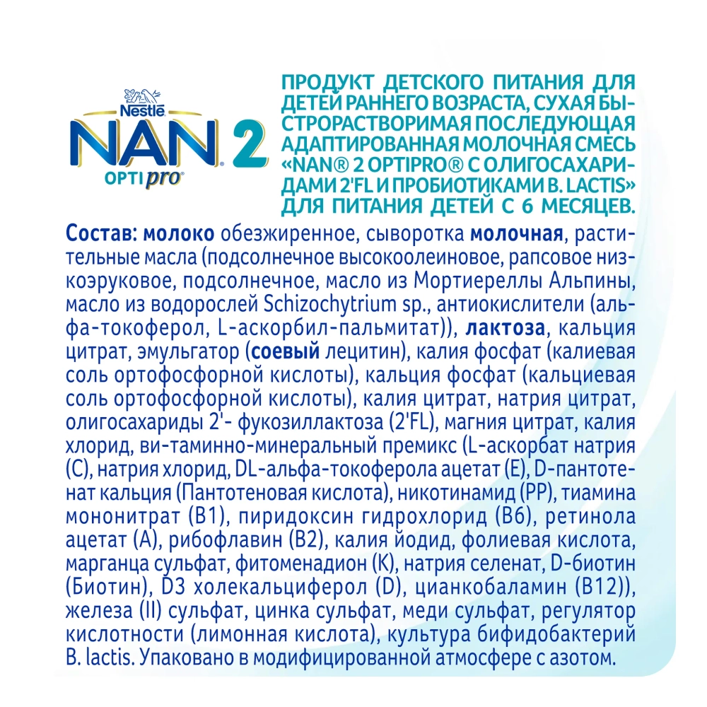 Смесь Nan 2 Optipro 800 г c 6 месяцев