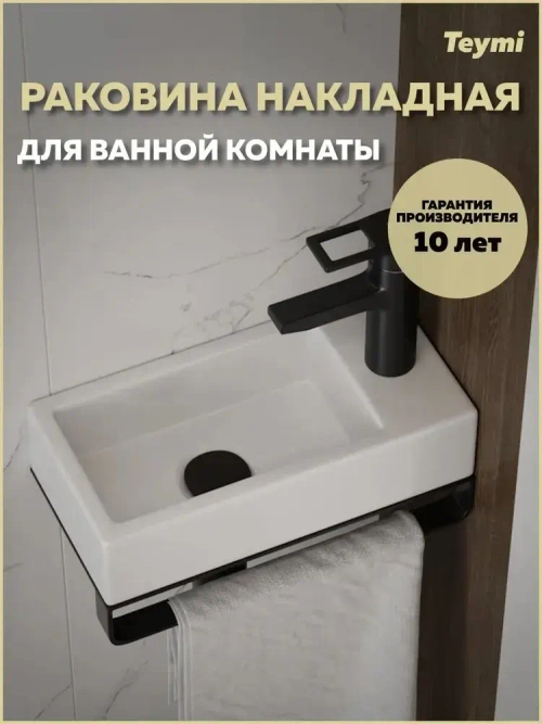 Раковина Teymi Hanna 37 правая, подвесная T50905