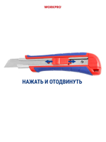 Нож с автофиксацией 18 мм + 3 лезвия 2 шт WP212009*2