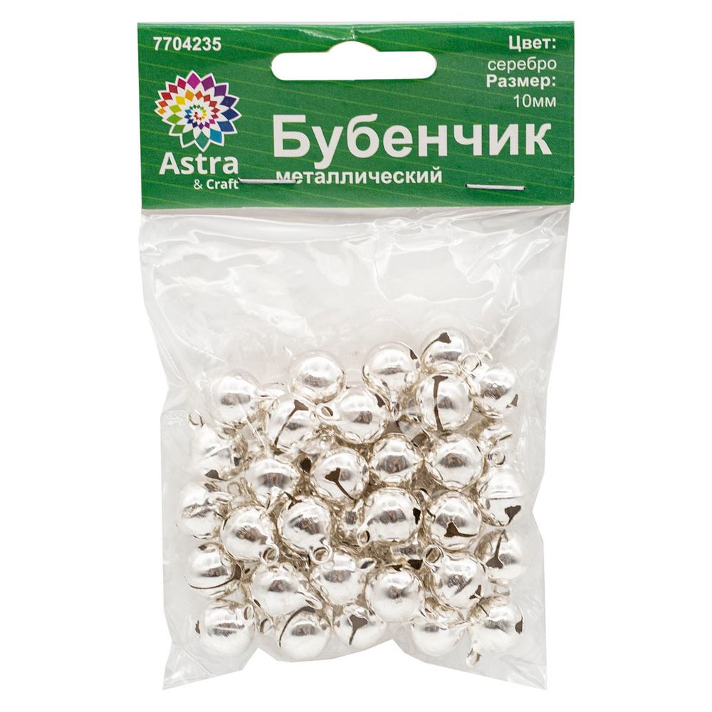 Бубенчики 10 мм, 50 шт, металл, серебро, Астра