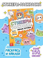 Стикербук раскраска