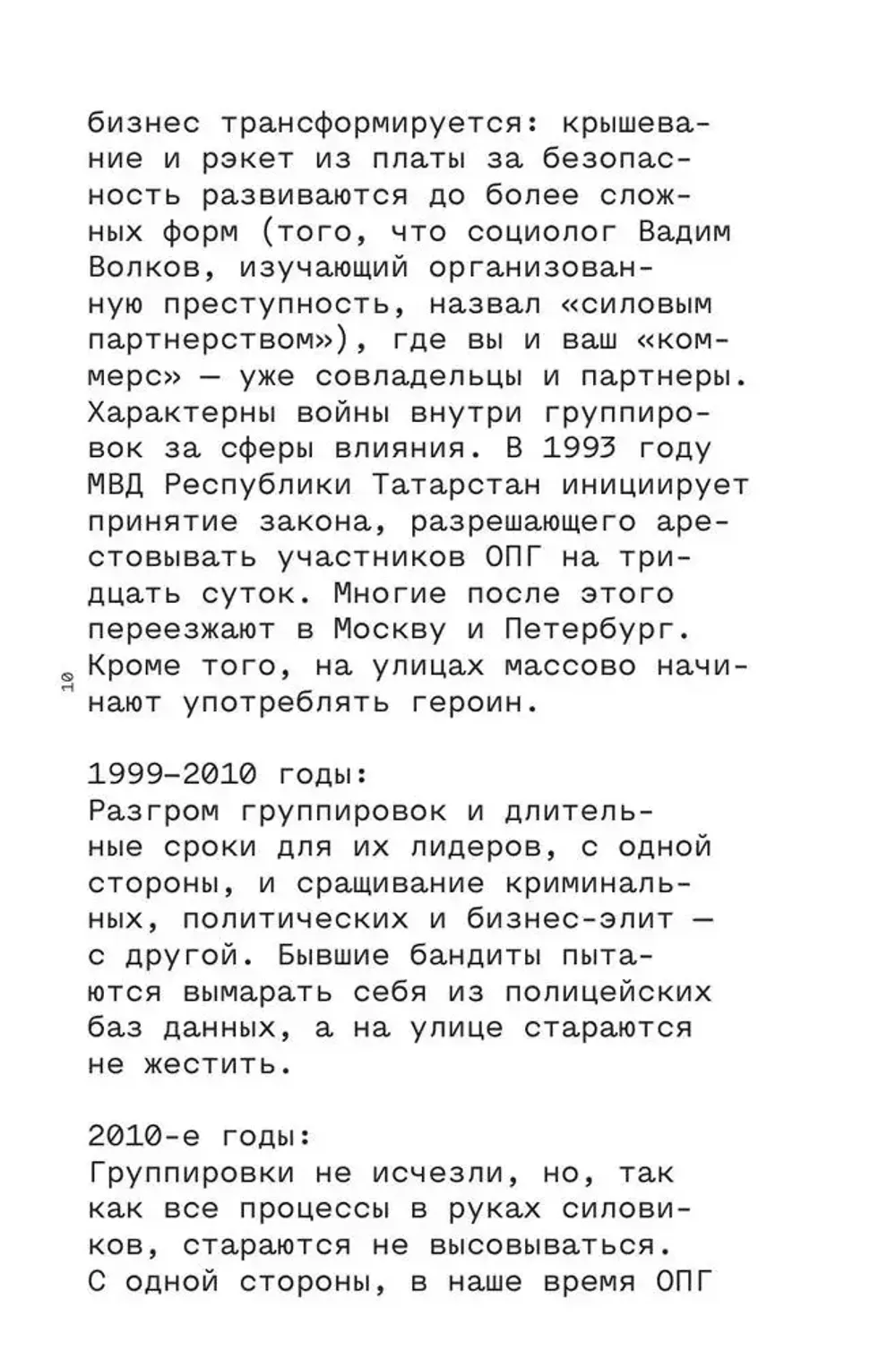 Слово пацана. Дополненное издание