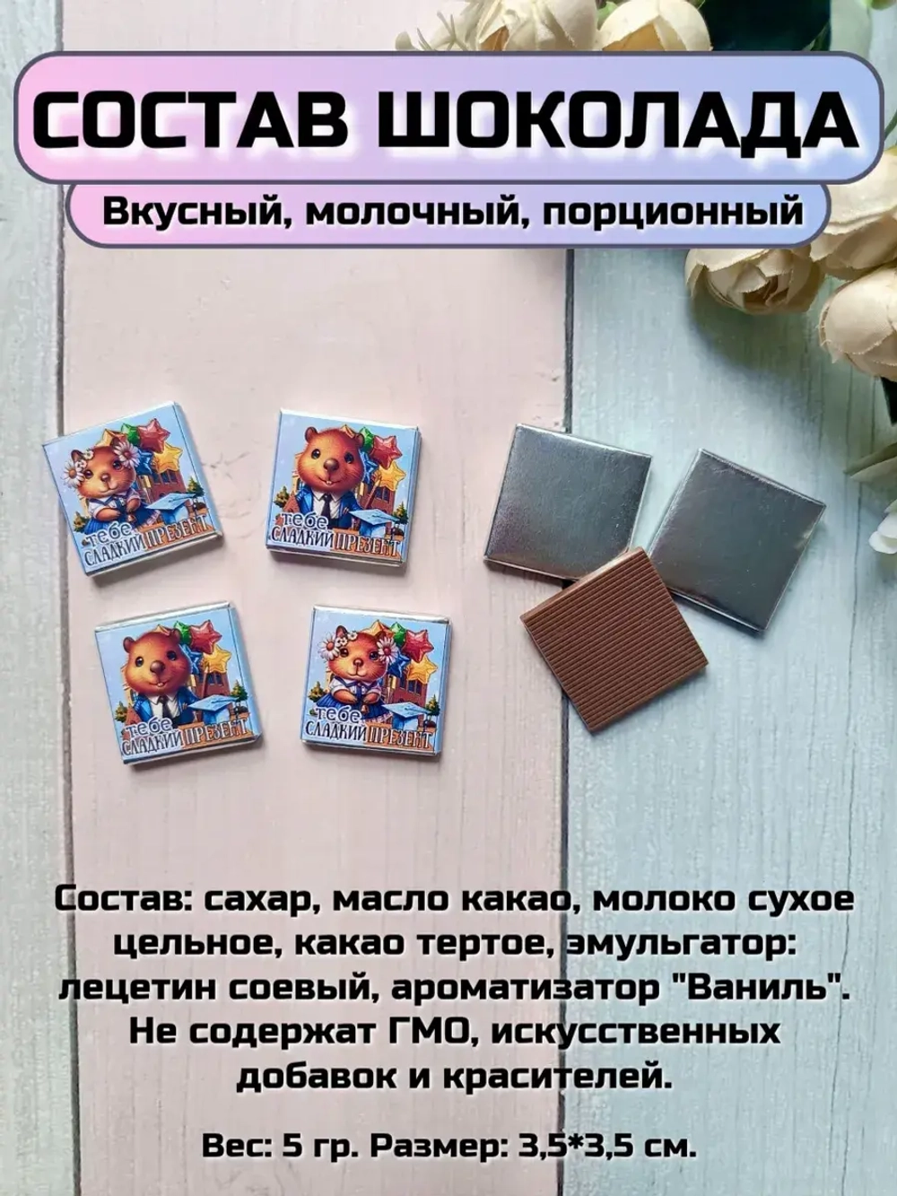 Открытки с шоколадом детям на 1 сентября