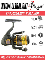 Катушка для рыбалки безынерционная Stinger Innova Ultralight