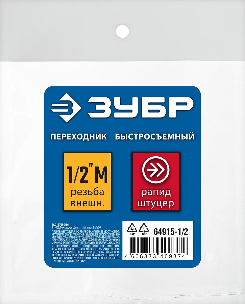 64915-1/2 Переходник рапид