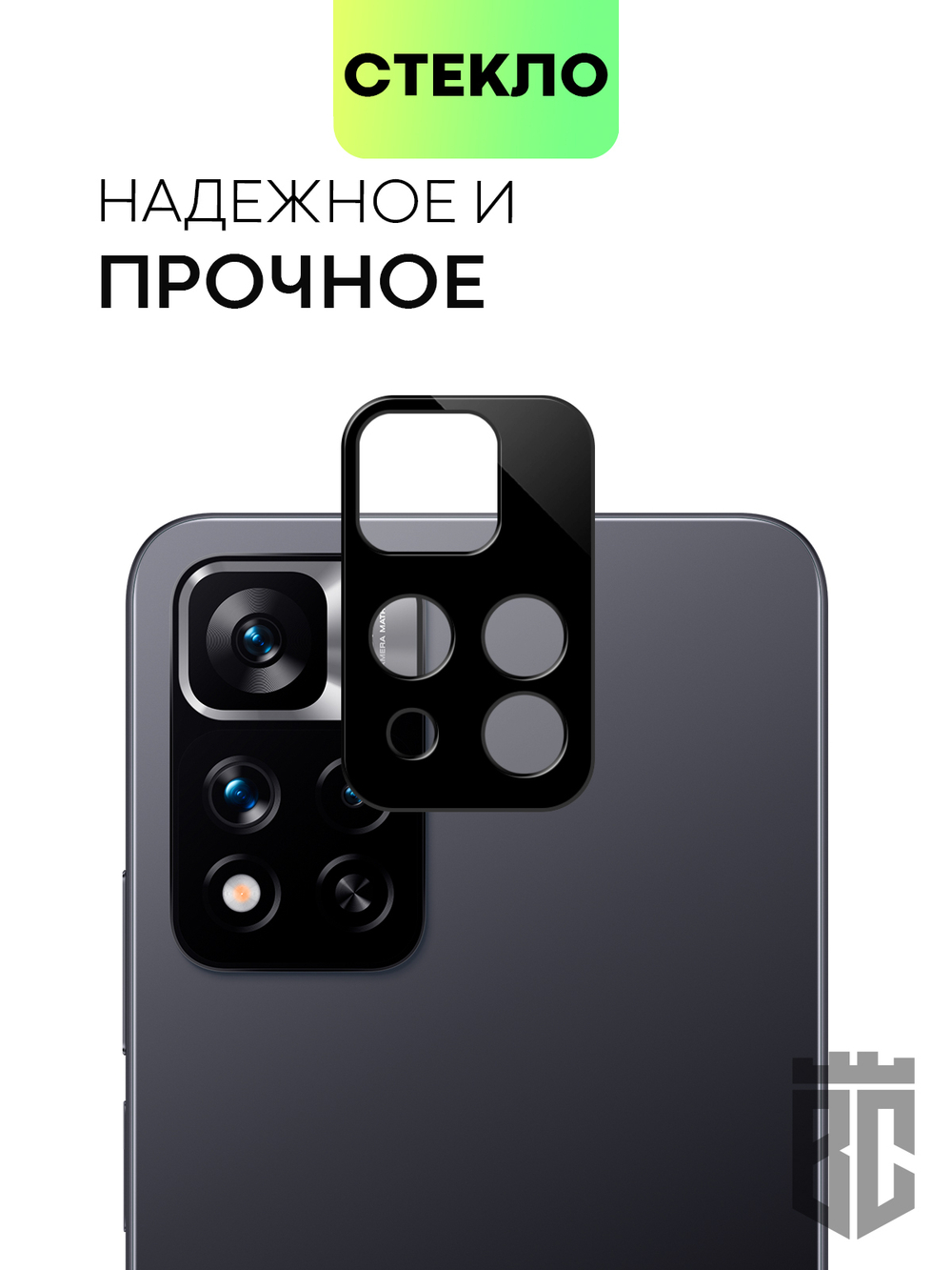 Стекло на камеру BROSCORP для Xiaomi Redmi Note 11 Pro+ оптом (арт. XM-RN11P(CHINA)-3D-CAM-GLASS-BLACK)
