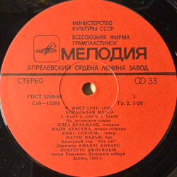 Виниловая пластинка Ф. Лист– Хоральная месса LP Мелодия