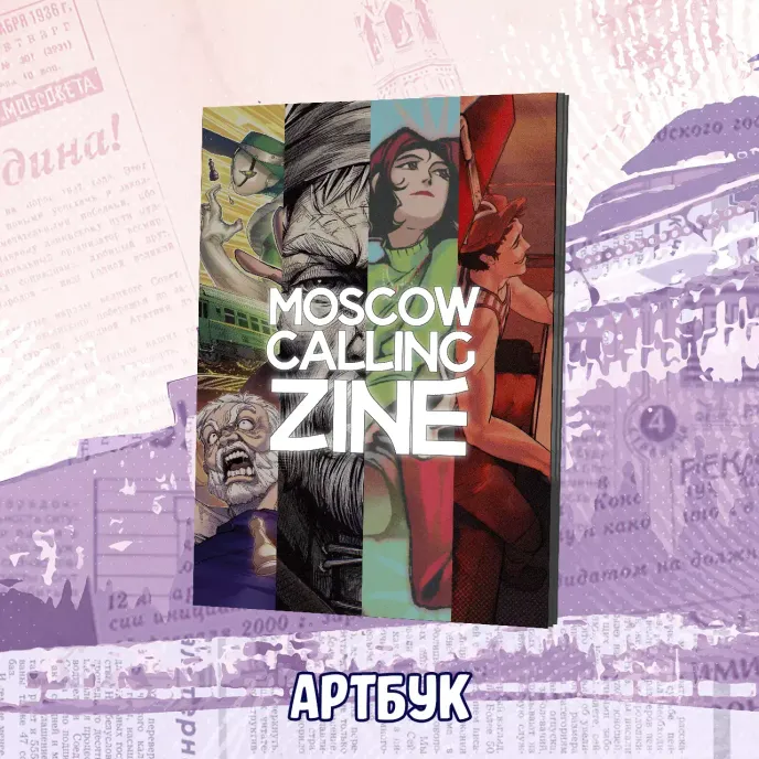 Moscow Calling Краудфандинг