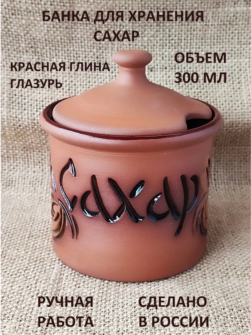 Сахарница 300 мл