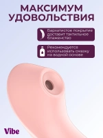 Вибратор вакуумный для клитора