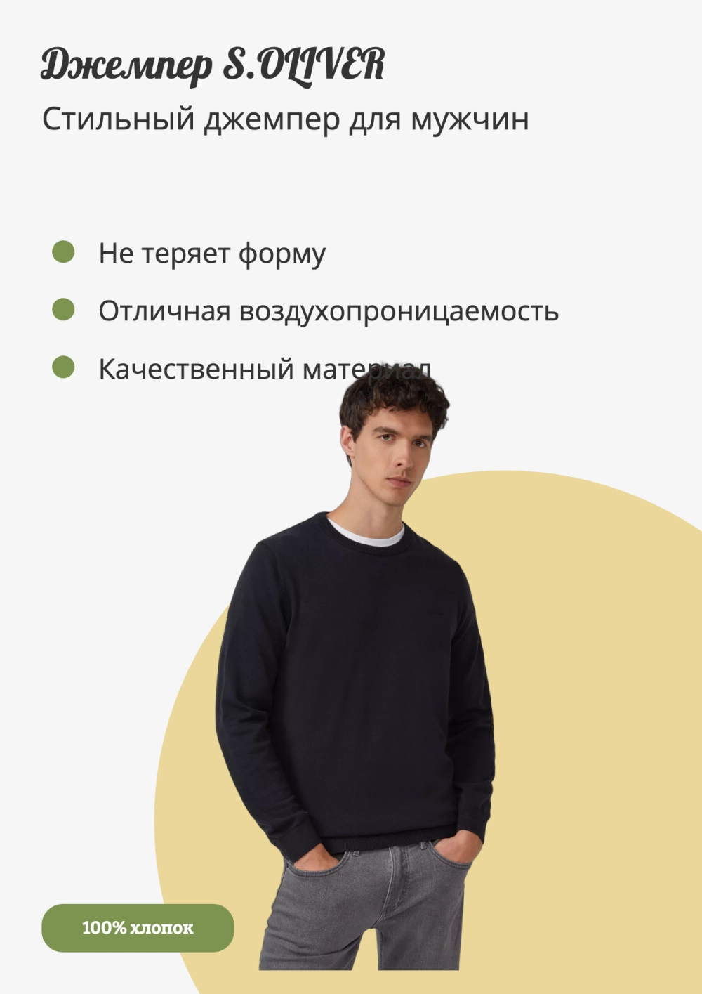 Джемпер
