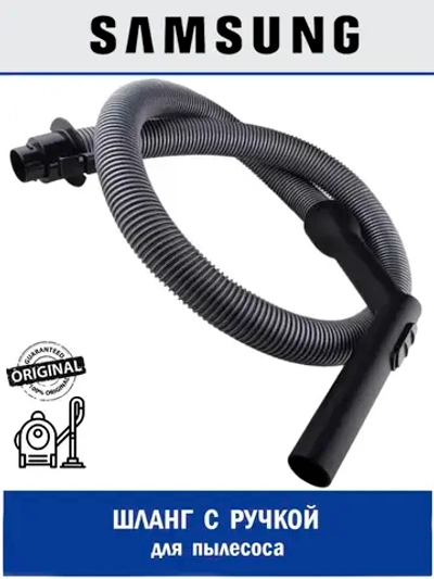 Шланг гибкий пластик - DJ67-00010F Samsung