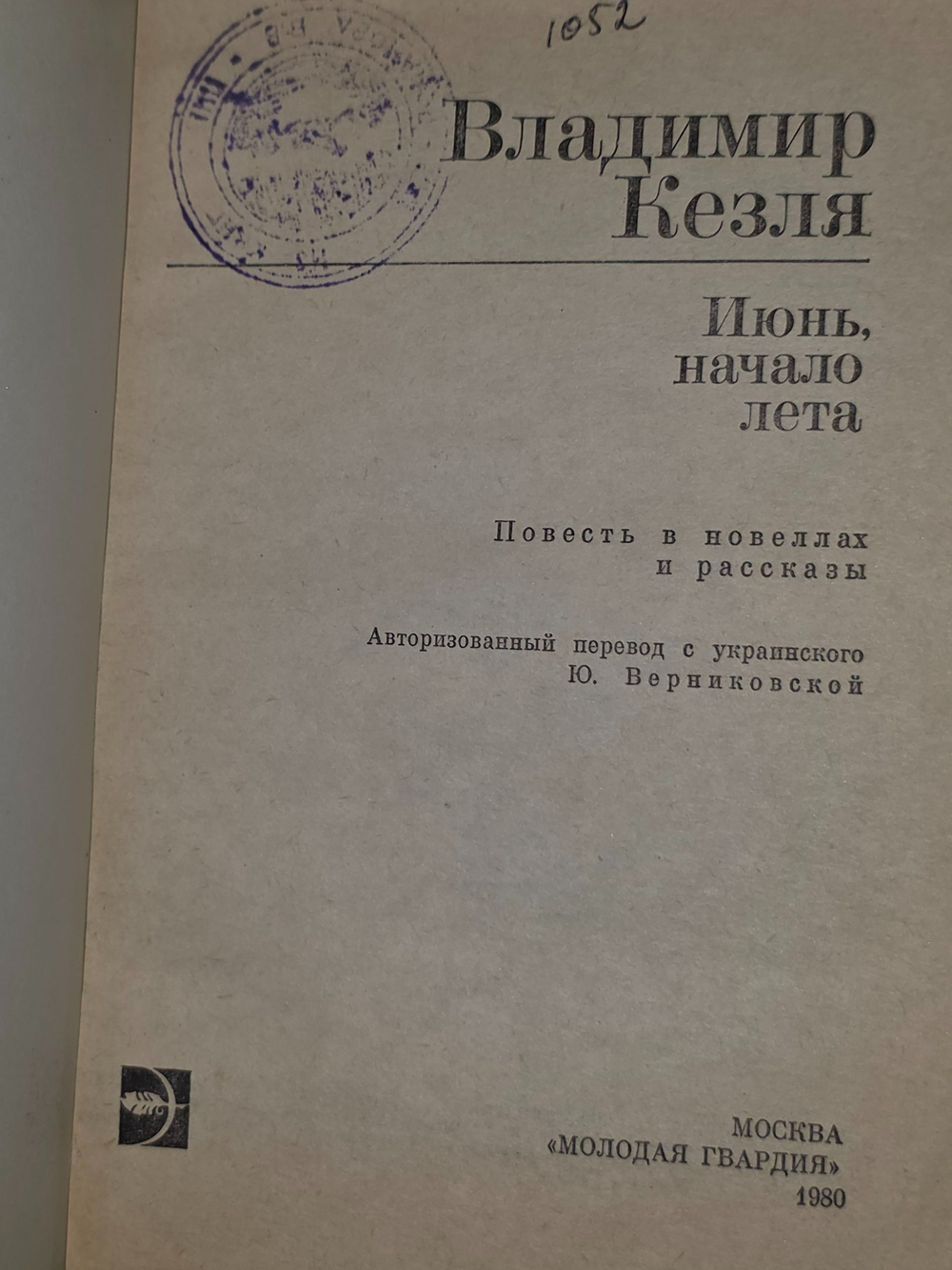 Владимир Кезля. Июнь. начало лета