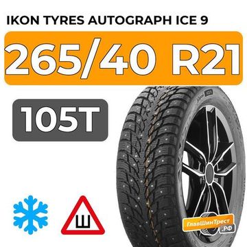 Ikon Tyres Autograph Ice 9 SUV 265/40 R21 105T XL шип.