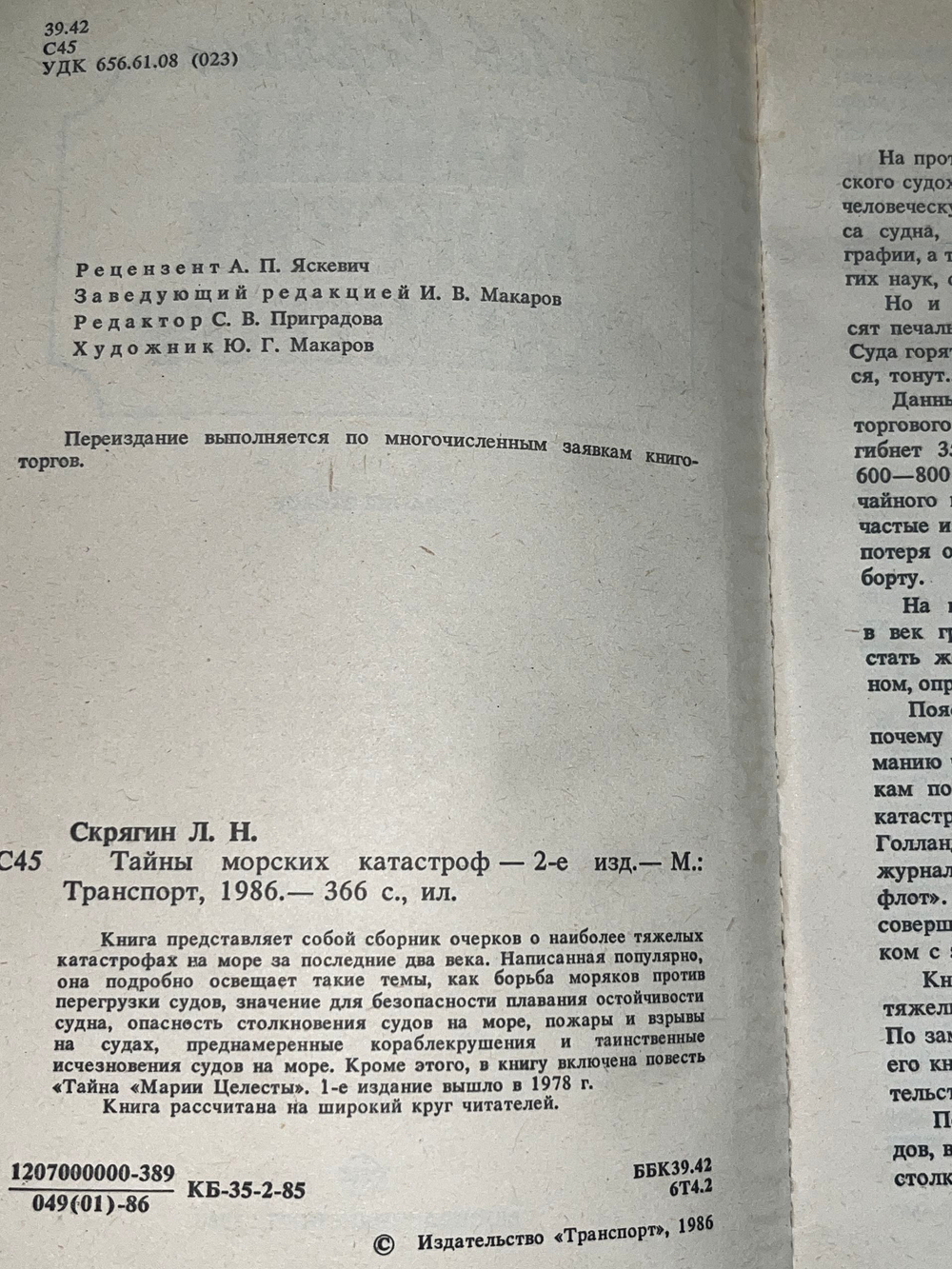 Книга "Тайны морских катастроф"