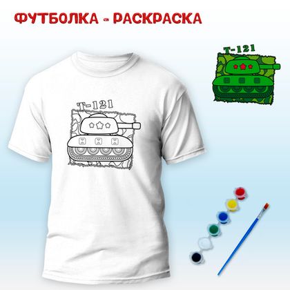 Купить оптом Футболка-раскраска 
