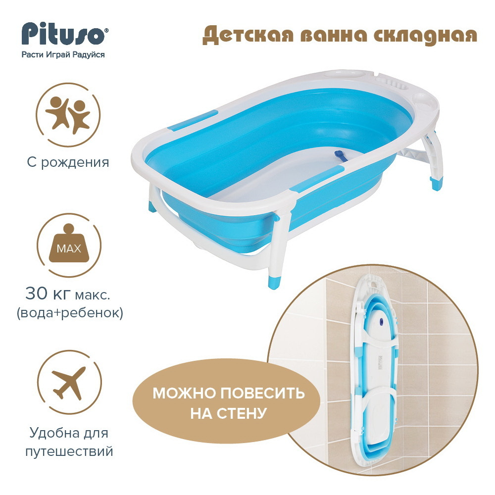 PITUSO Детская ванна складная 85 см Light blue/Светло-голубая 85*51*21 см