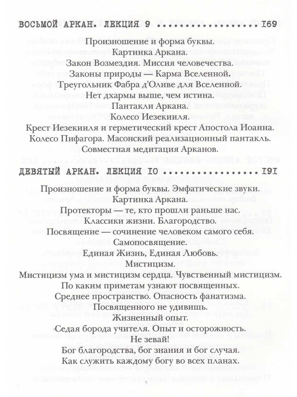 Медитации на Арканы Таро