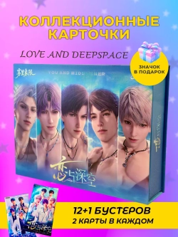 Коллекционные карточки Love and Deepspace (Пляжный Суприм)